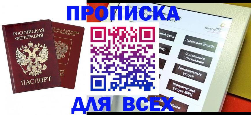 прописка 2025 в Няндоме