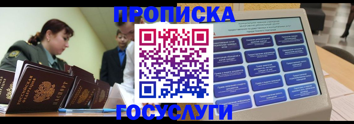 временная прописка в Няндоме